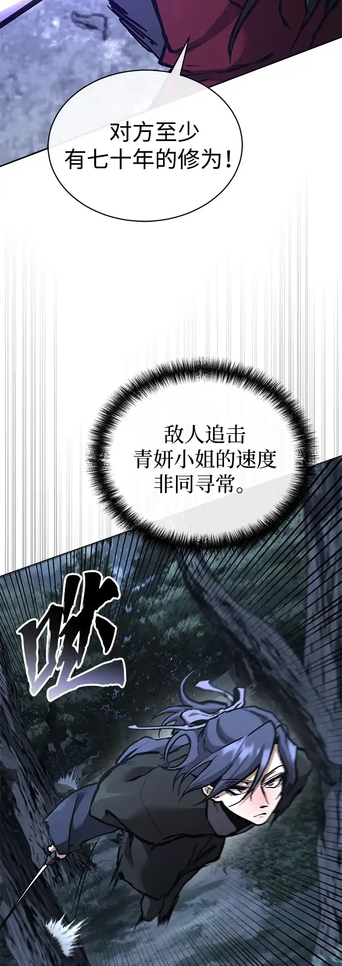 飞龙十三队 第40话 第22页