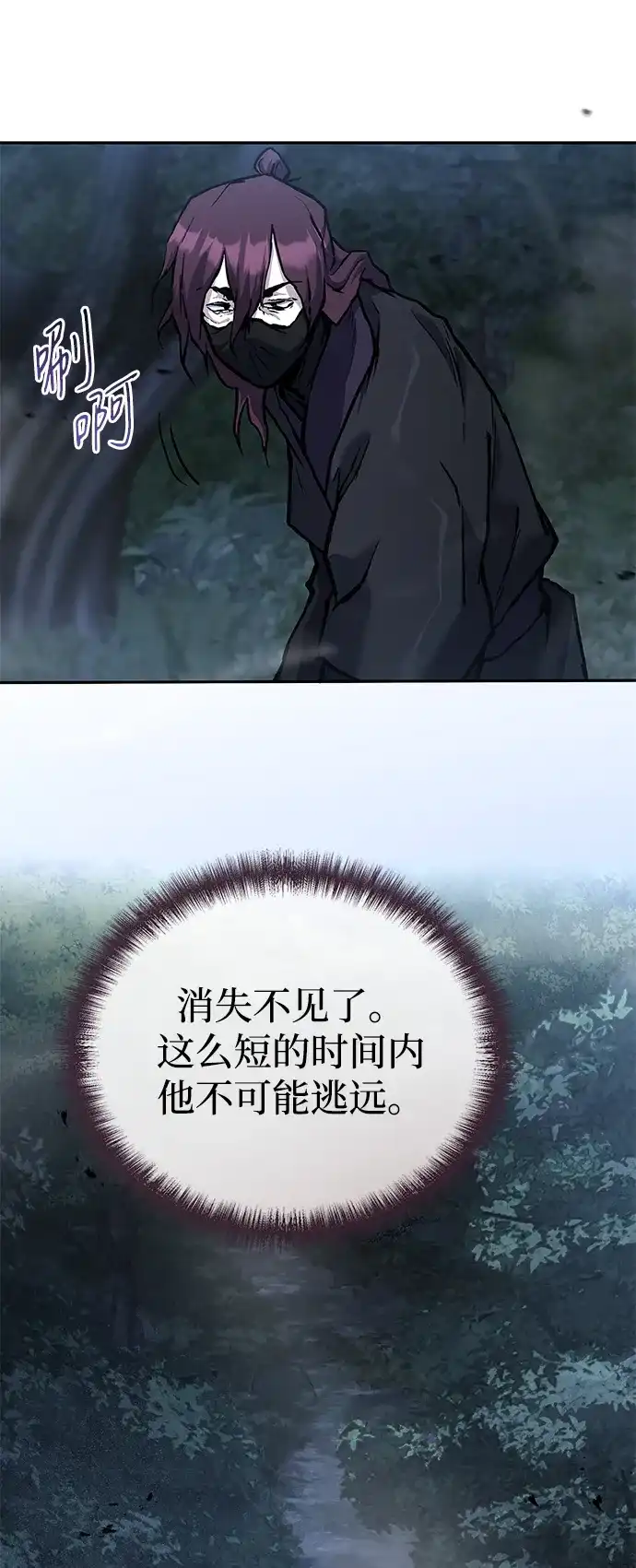 飞龙十三队 第40话 第52页