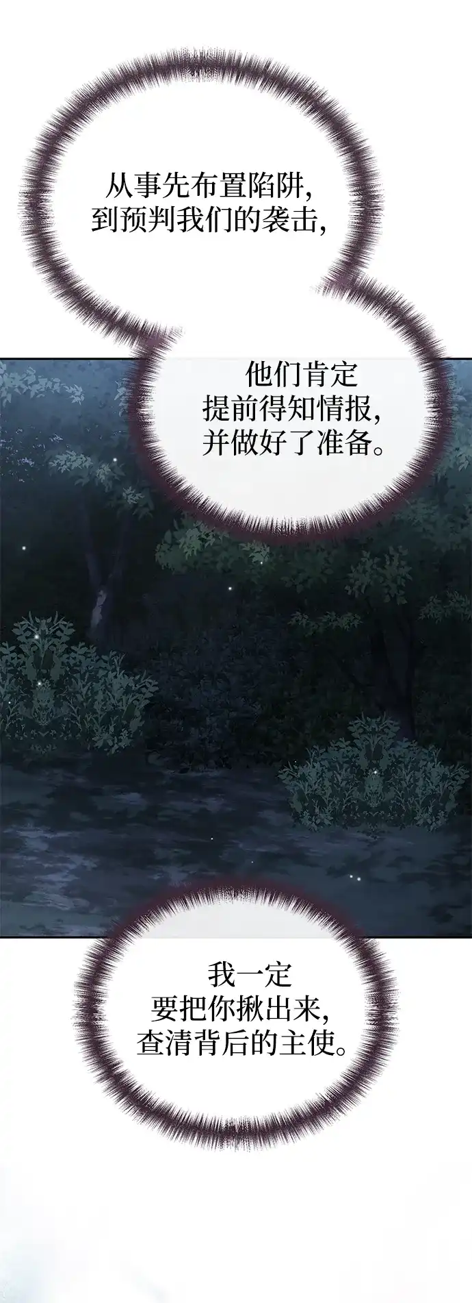 飞龙十三队 第40话 第54页