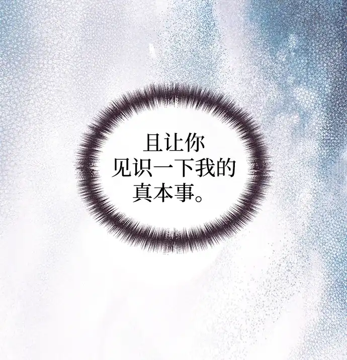 飞龙十三队 第40话 第56页
