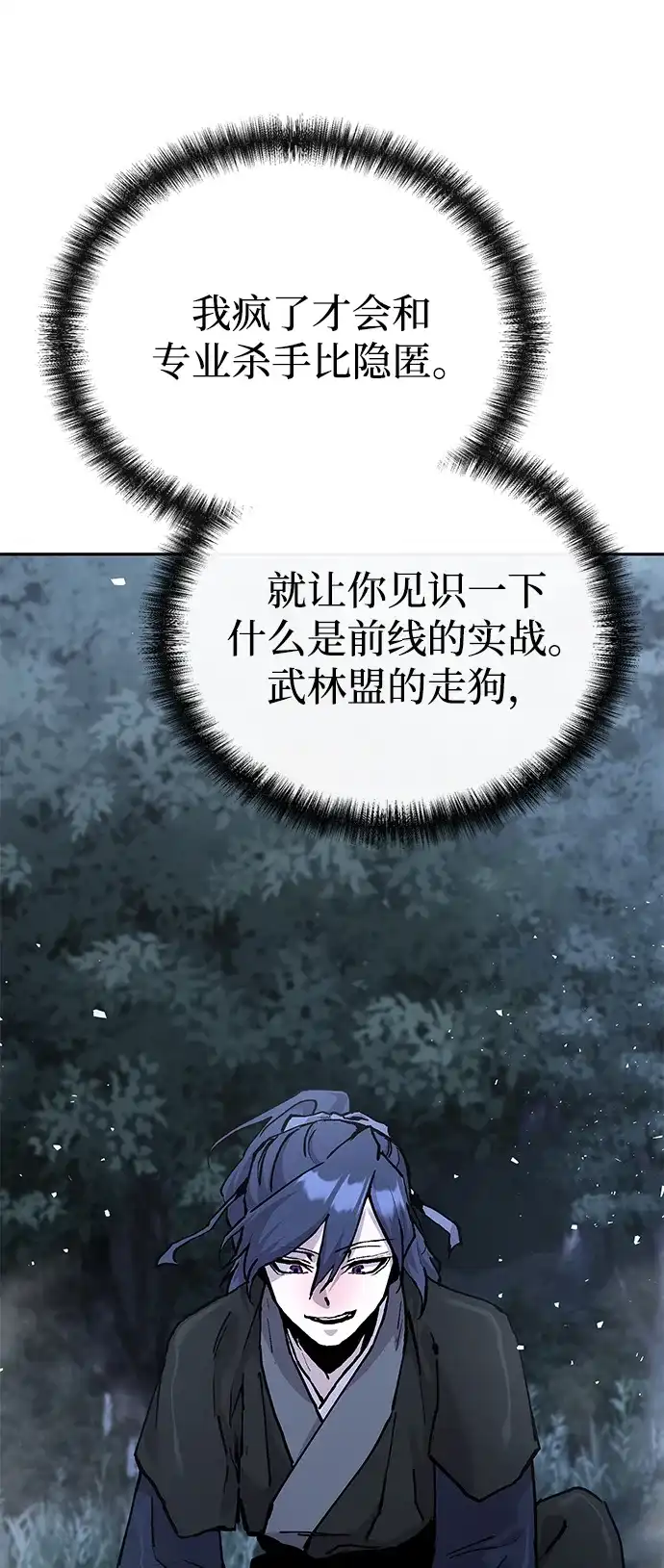 飞龙十三队 第40话 第58页