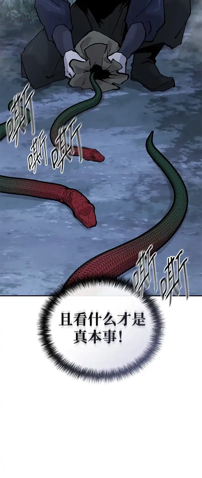 飞龙十三队 第40话 第59页