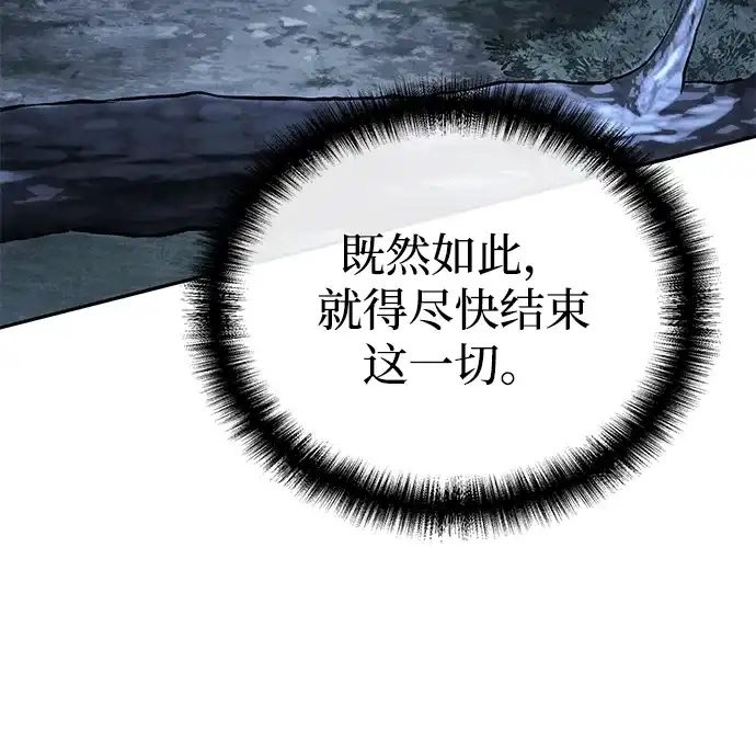 飞龙十三队 第40话 第8页