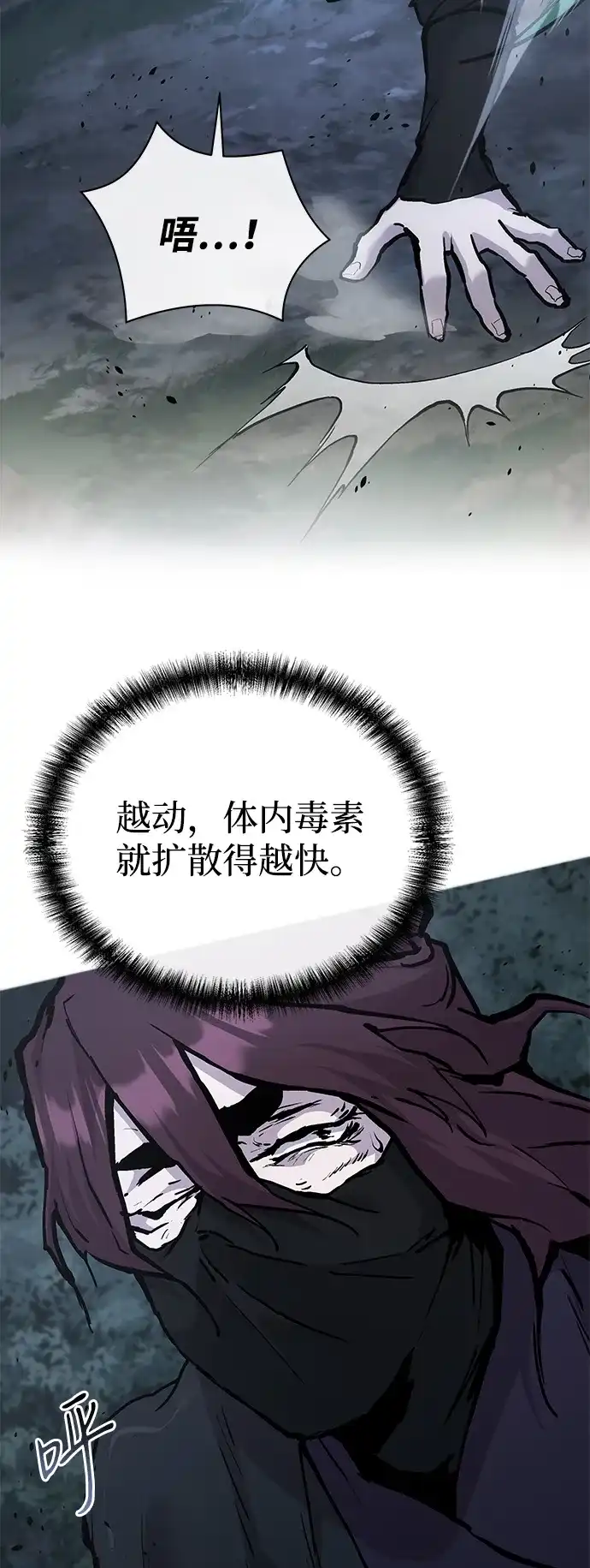 飞龙十三队 第40话 第81页