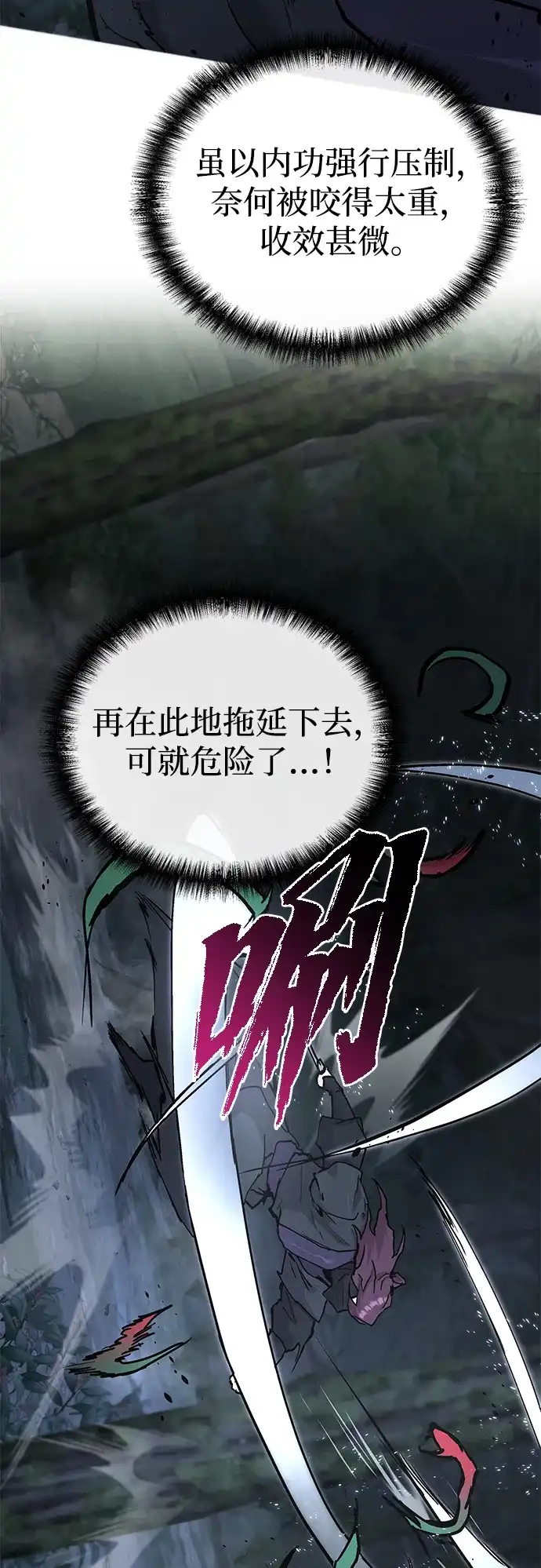 飞龙十三队 第40话 第82页