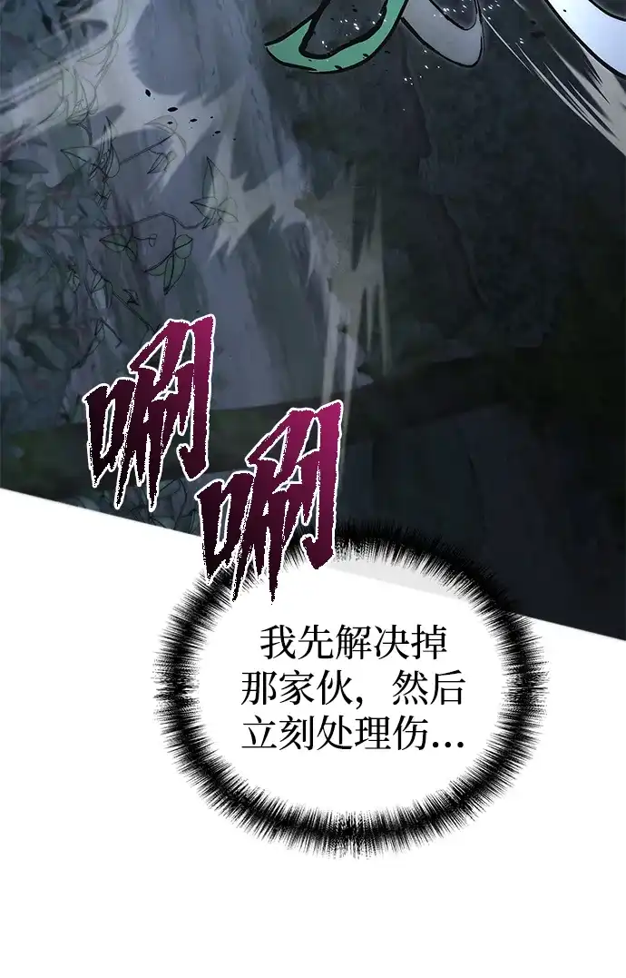 飞龙十三队 第40话 第83页