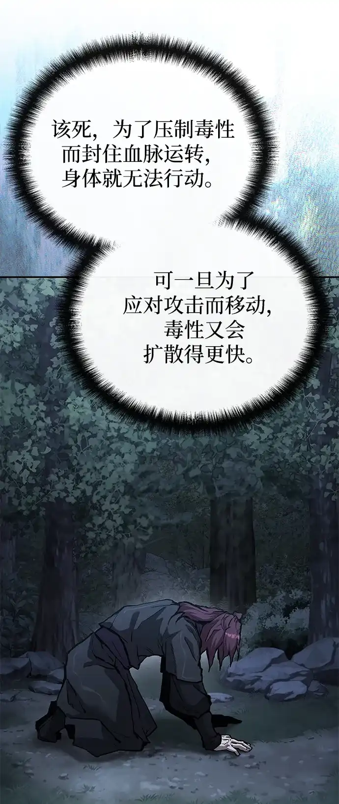 飞龙十三队 第40话 第86页