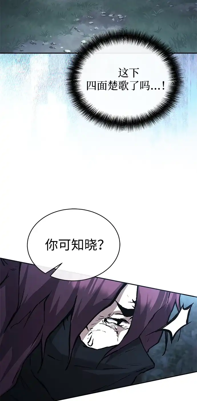 飞龙十三队 第40话 第87页