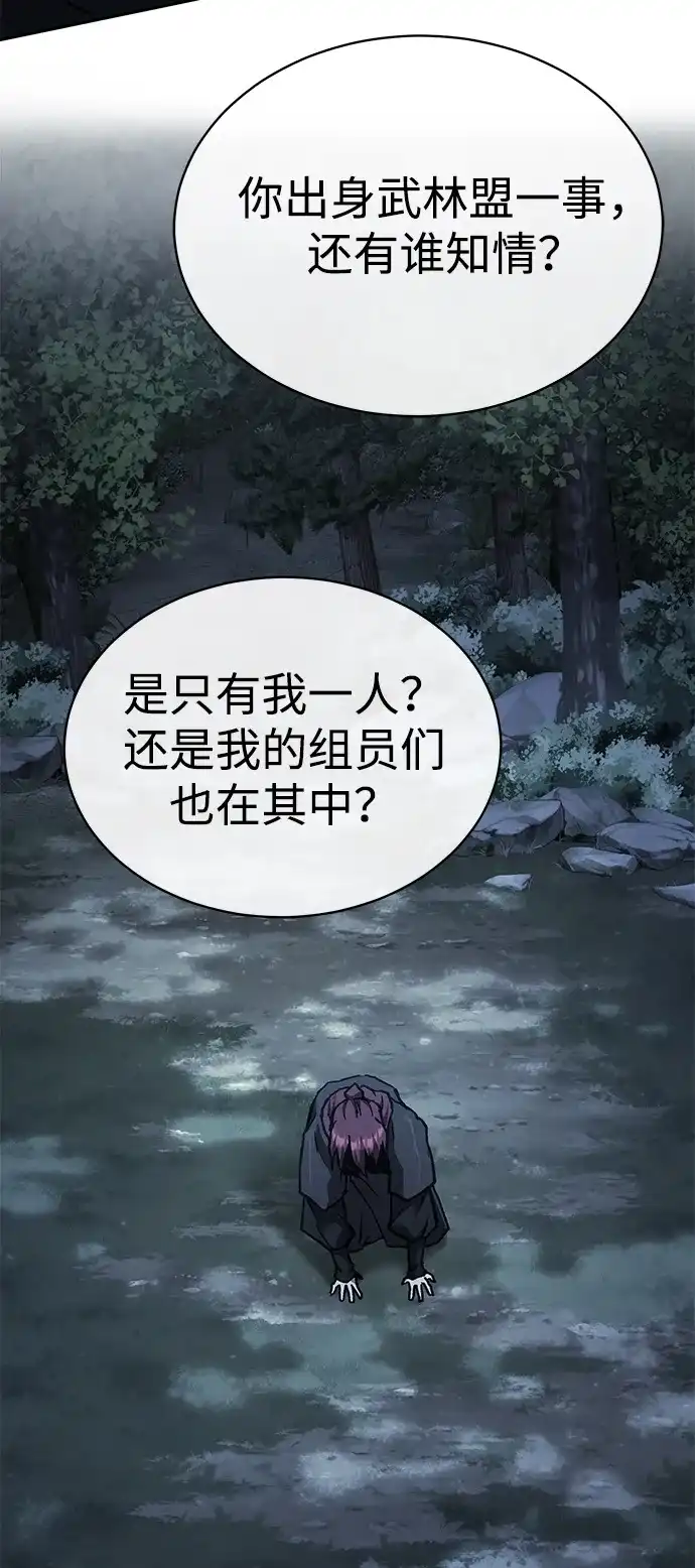 飞龙十三队 第40话 第88页