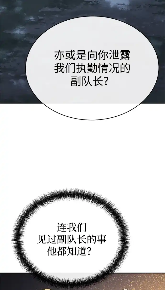 飞龙十三队 第40话 第89页