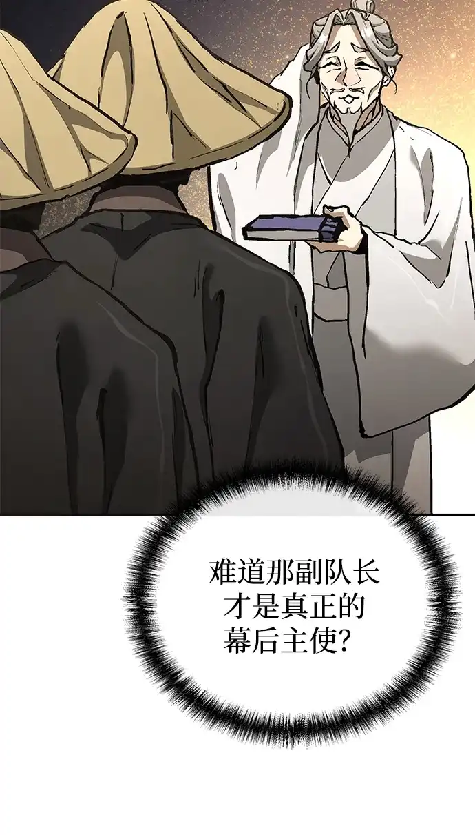 飞龙十三队 第40话 第90页