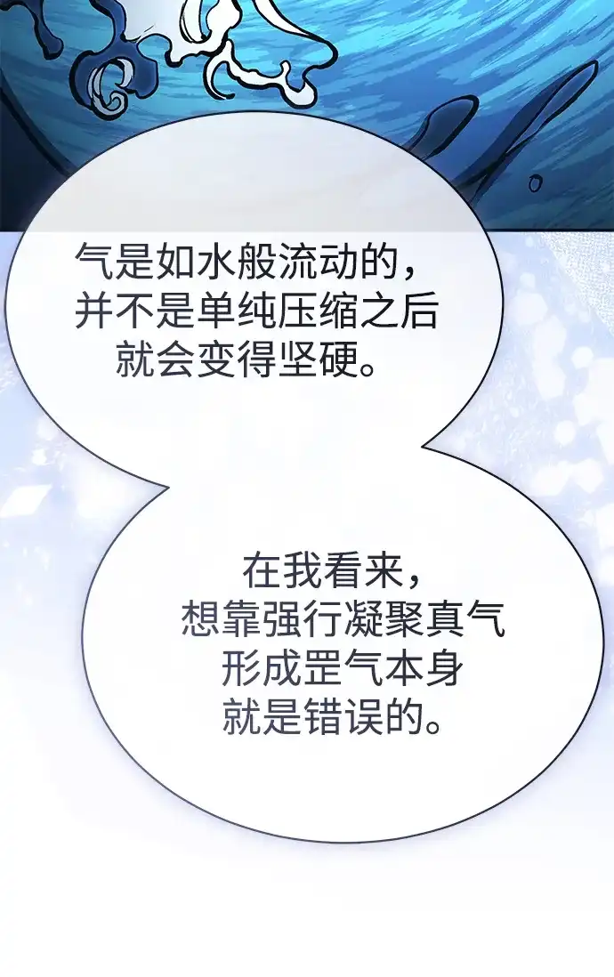 飞龙十三队 第41话 第100页