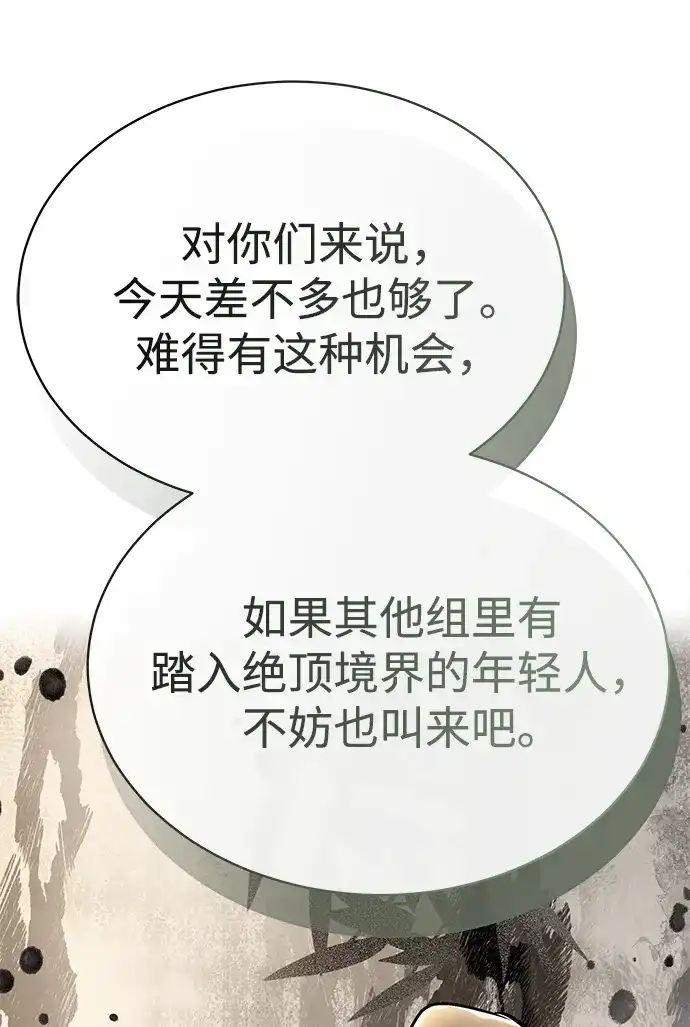 飞龙十三队 第41话 第103页