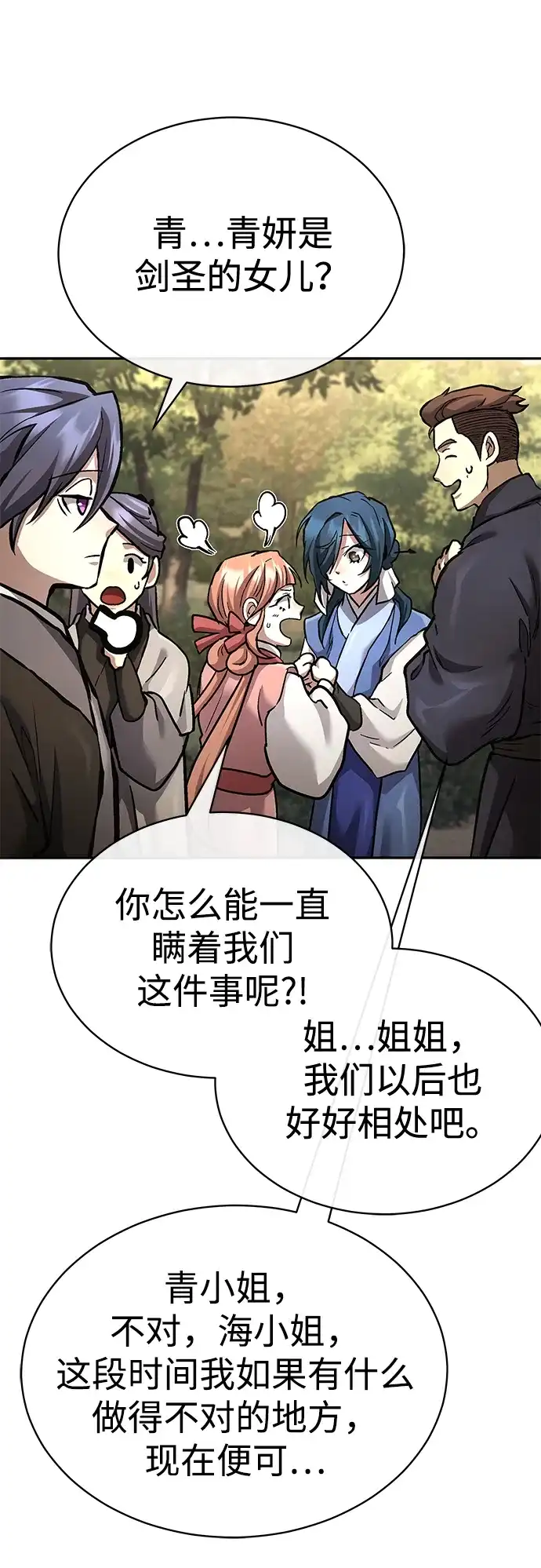 飞龙十三队 第41话 第40页
