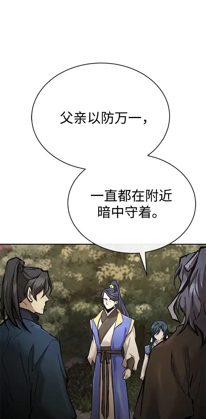 飞龙十三队 第41话 第44页