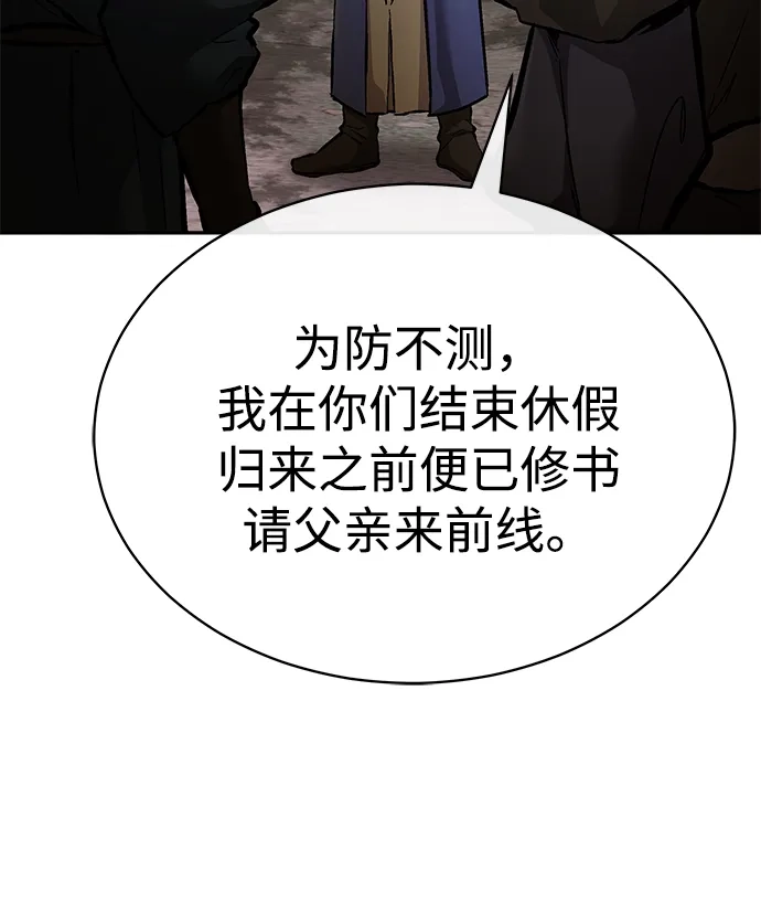 飞龙十三队 第41话 第45页