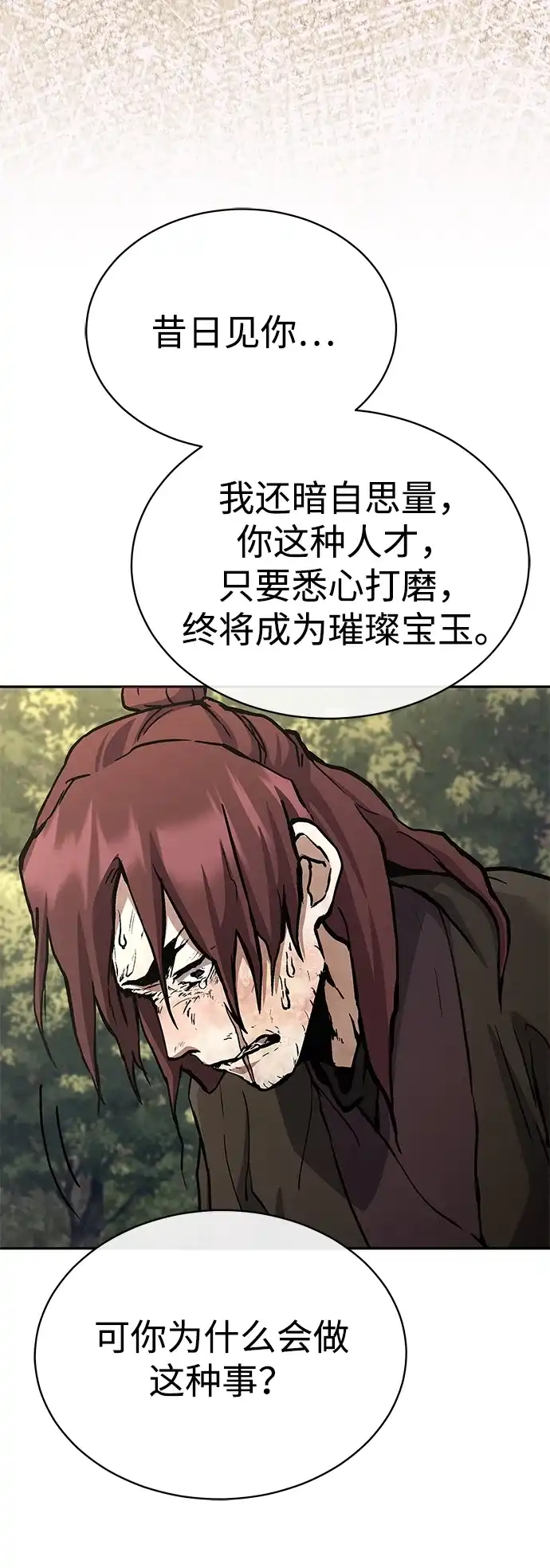 飞龙十三队 第41话 第51页