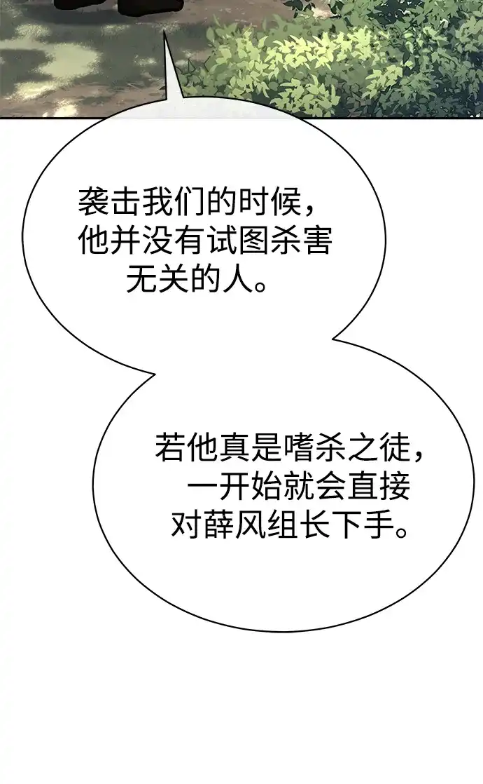 飞龙十三队 第41话 第53页