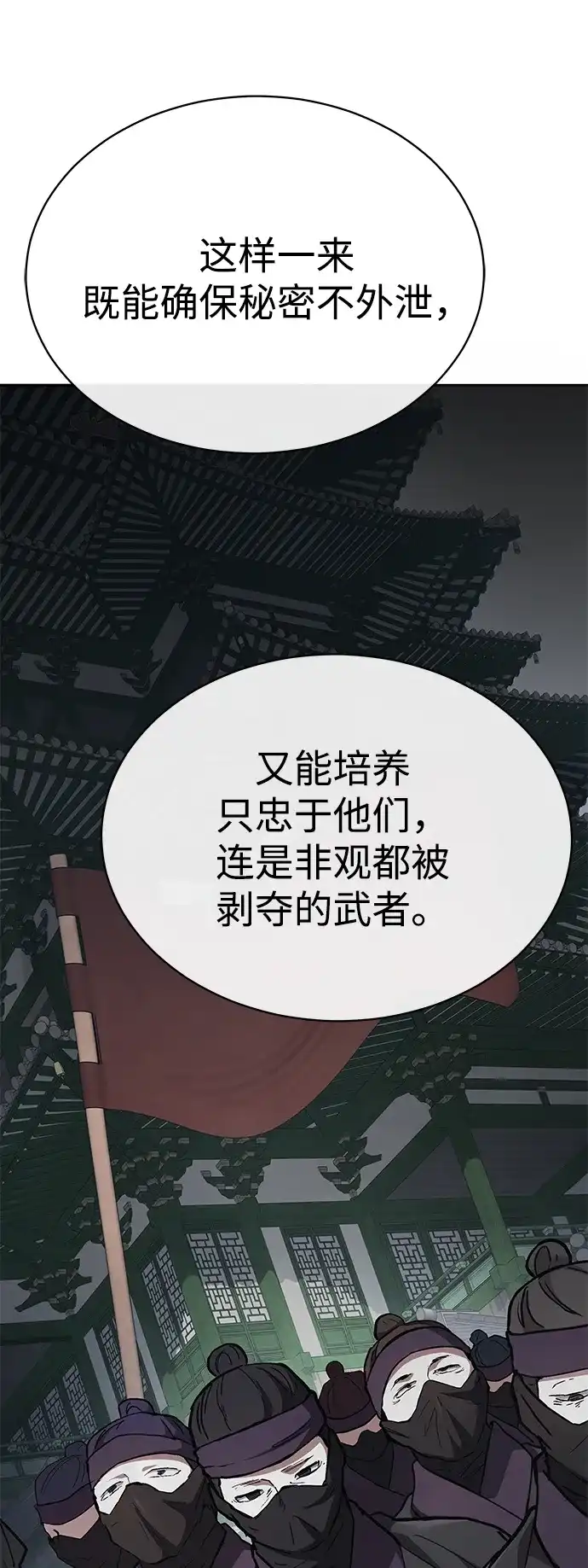 飞龙十三队 第41话 第58页