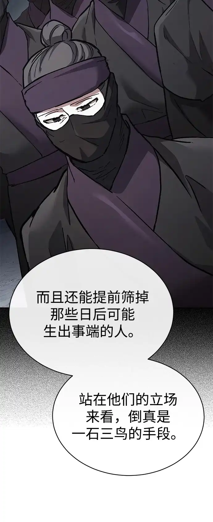 飞龙十三队 第41话 第59页