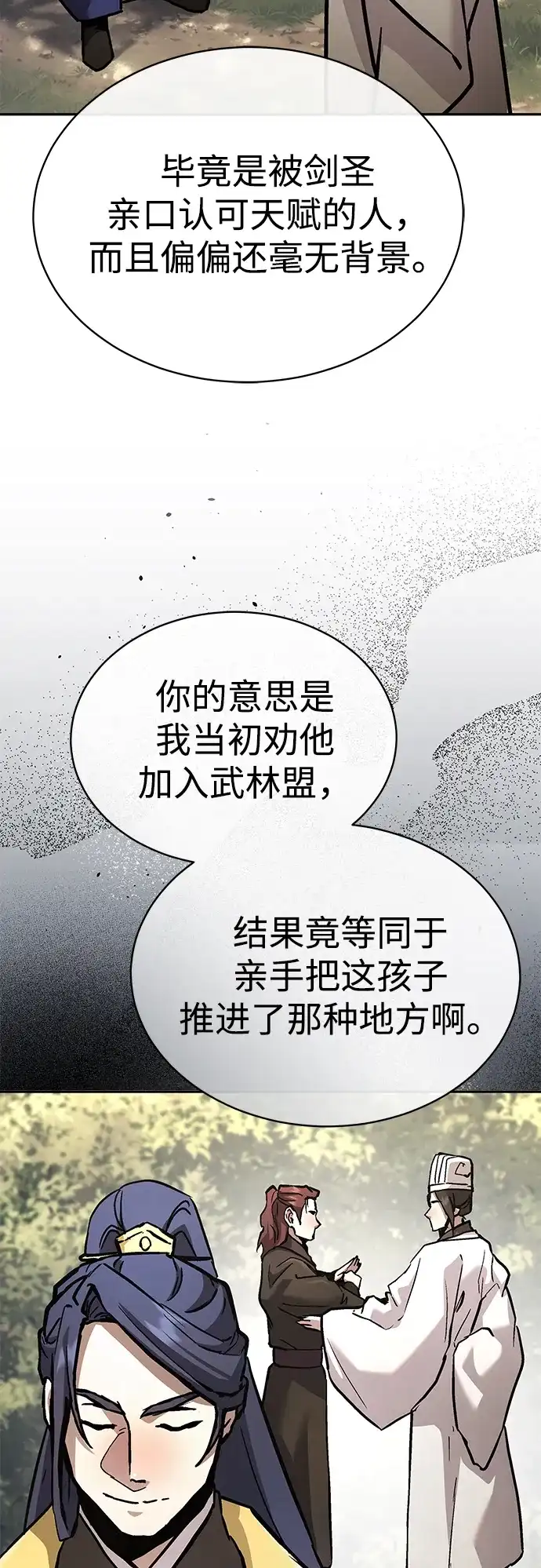 飞龙十三队 第41话 第62页