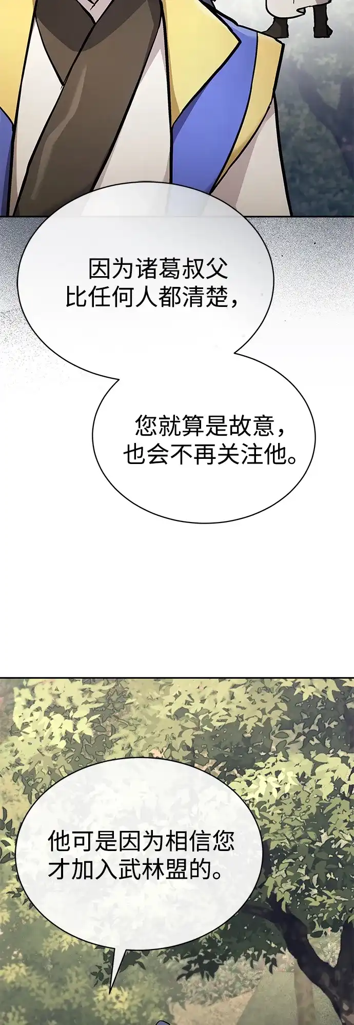 飞龙十三队 第41话 第63页