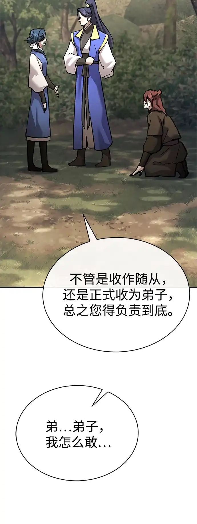 飞龙十三队 第41话 第64页