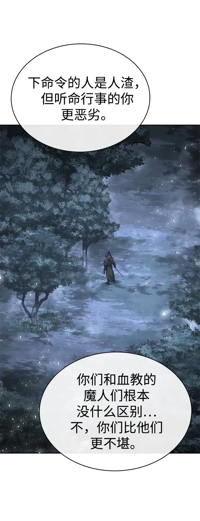 飞龙十三队 第41话 第7页