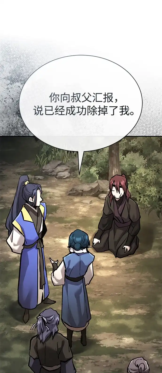 飞龙十三队 第41话 第70页