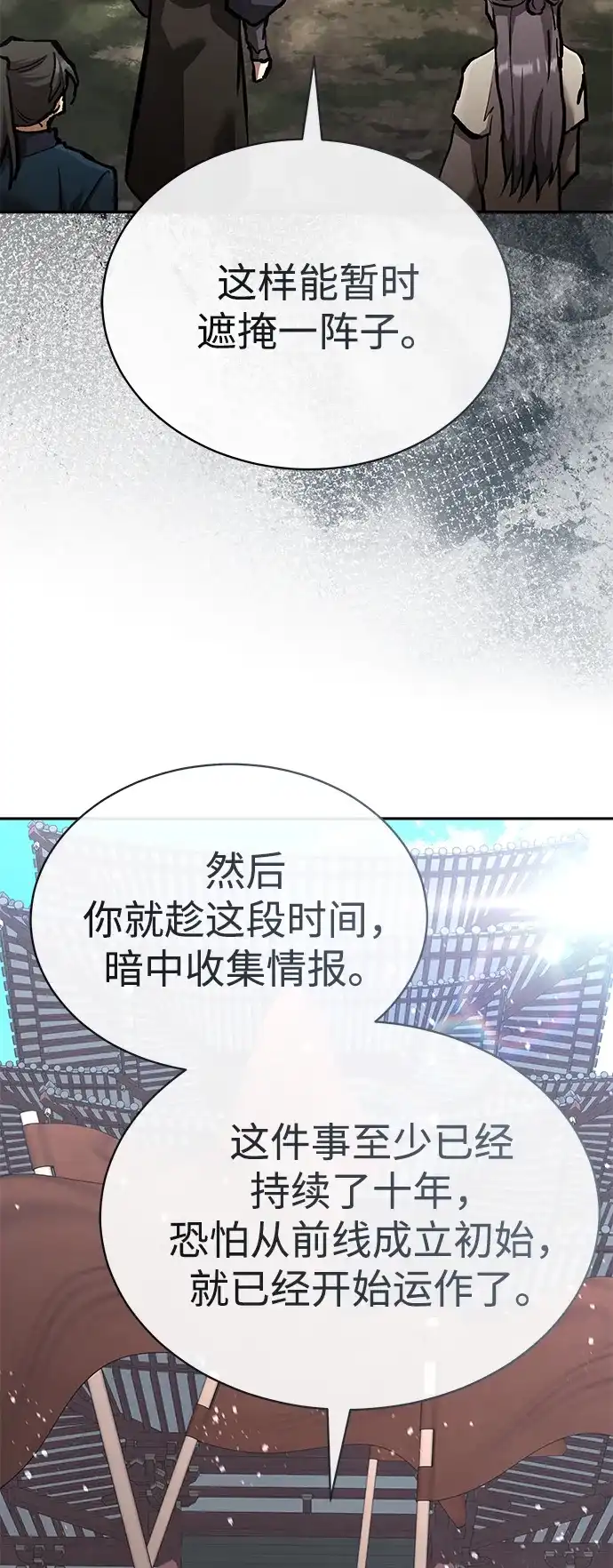 飞龙十三队 第41话 第71页