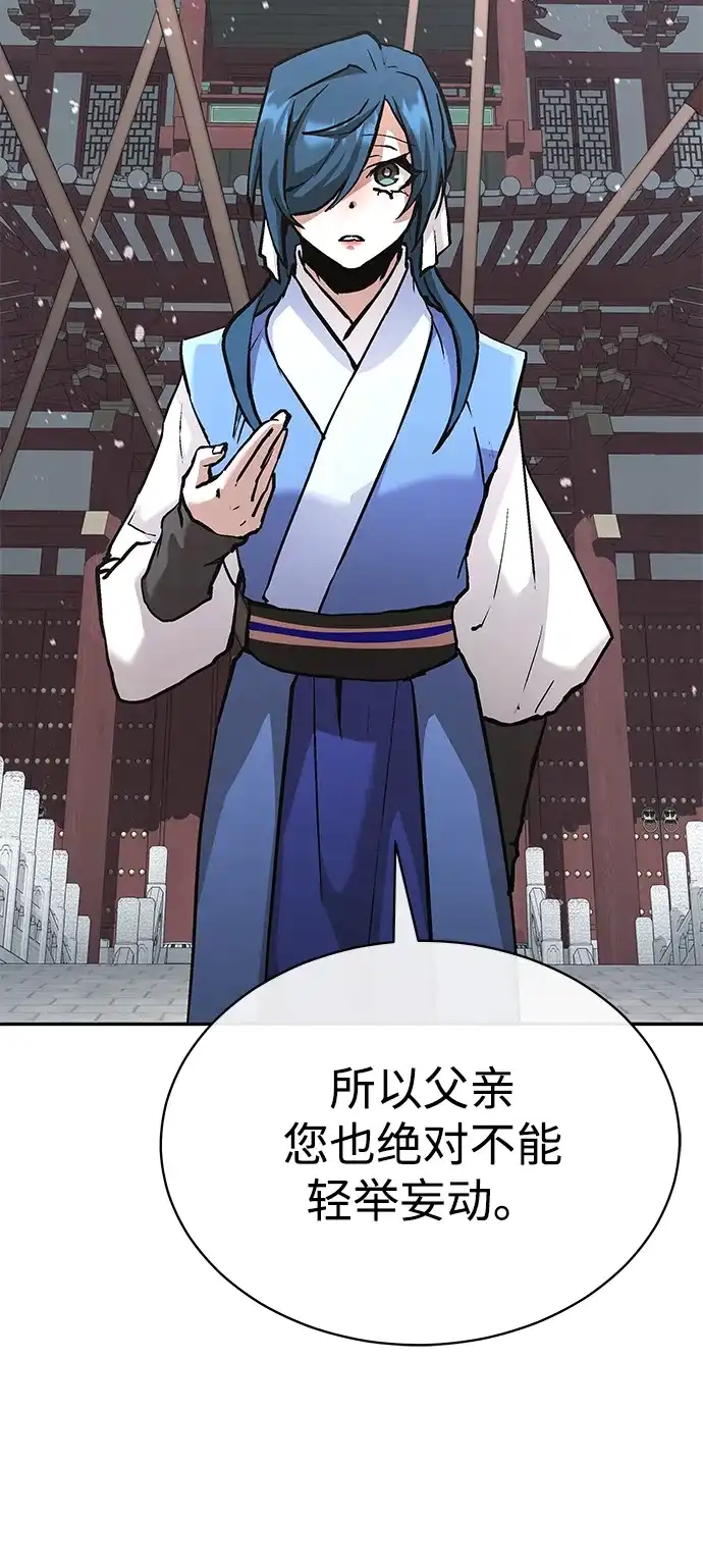 飞龙十三队 第41话 第72页