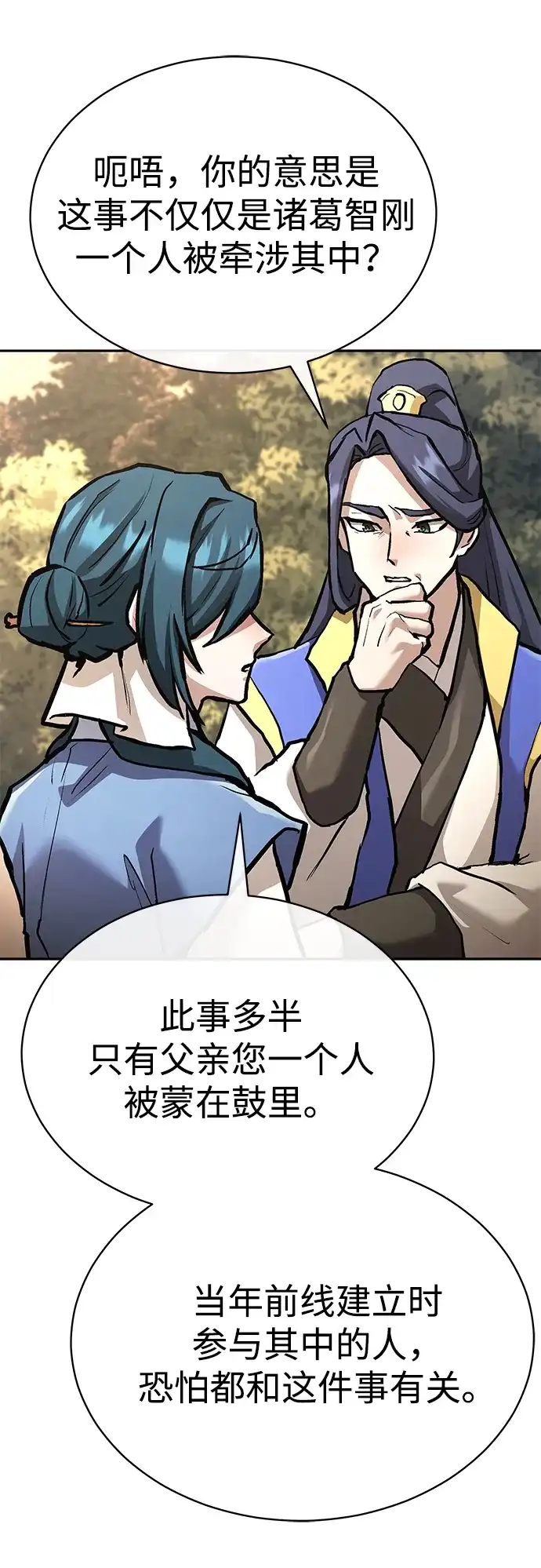 飞龙十三队 第41话 第73页