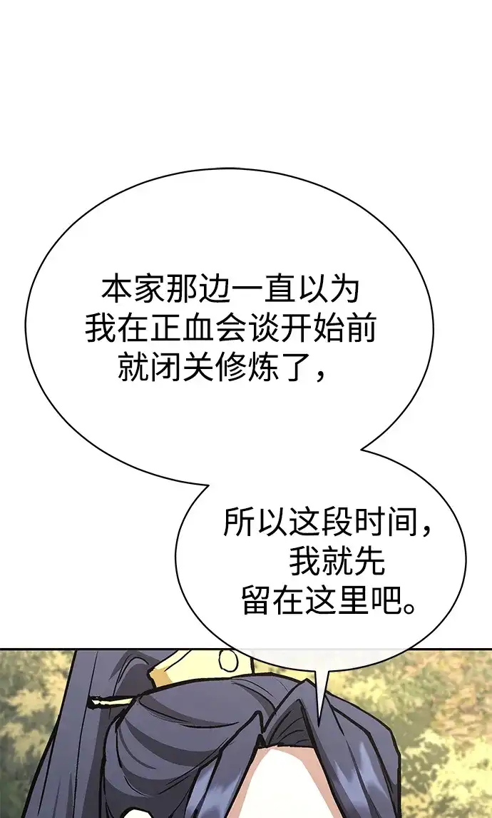 飞龙十三队 第41话 第74页