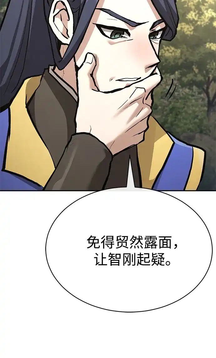 飞龙十三队 第41话 第75页