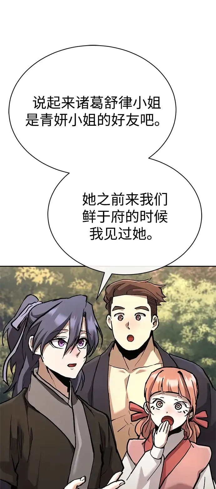 飞龙十三队 第41话 第76页