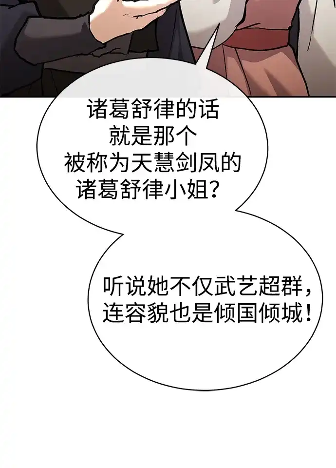 飞龙十三队 第41话 第77页