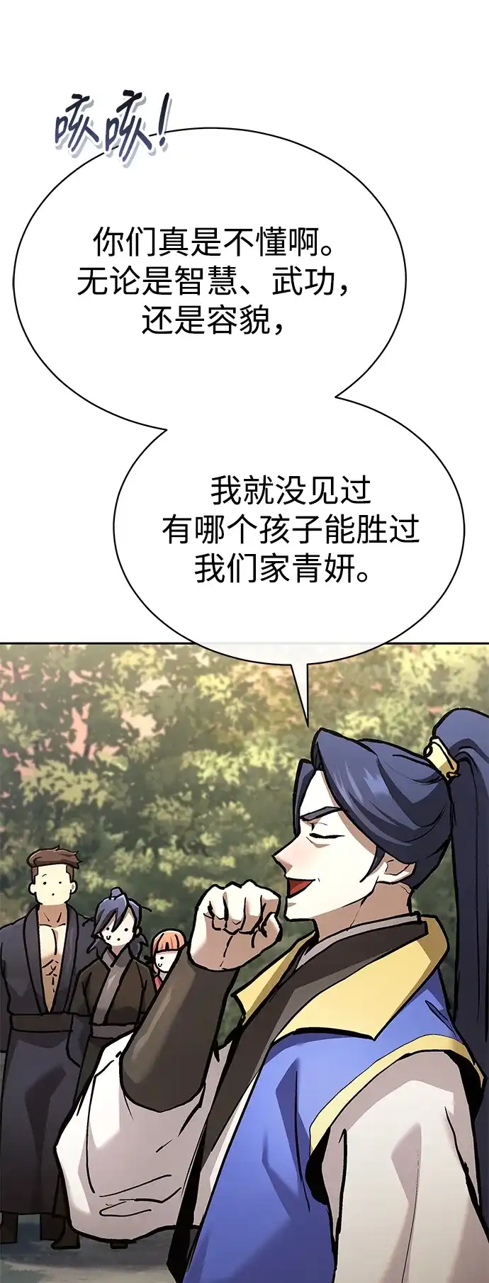 飞龙十三队 第41话 第78页