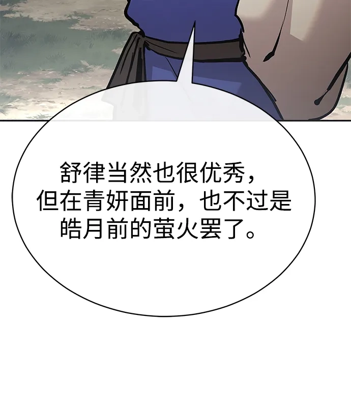 飞龙十三队 第41话 第79页