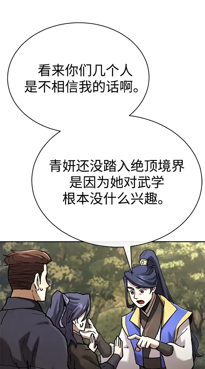 飞龙十三队 第41话 第81页