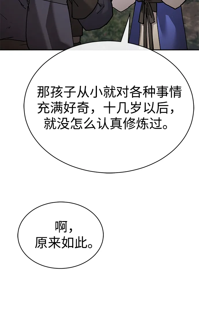 飞龙十三队 第41话 第82页
