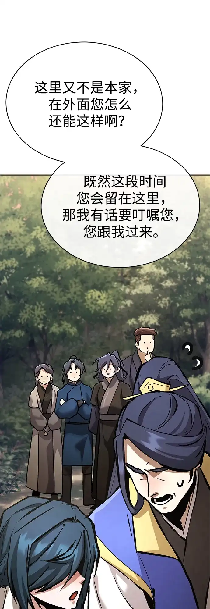 飞龙十三队 第41话 第85页