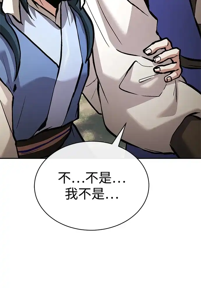 飞龙十三队 第41话 第86页