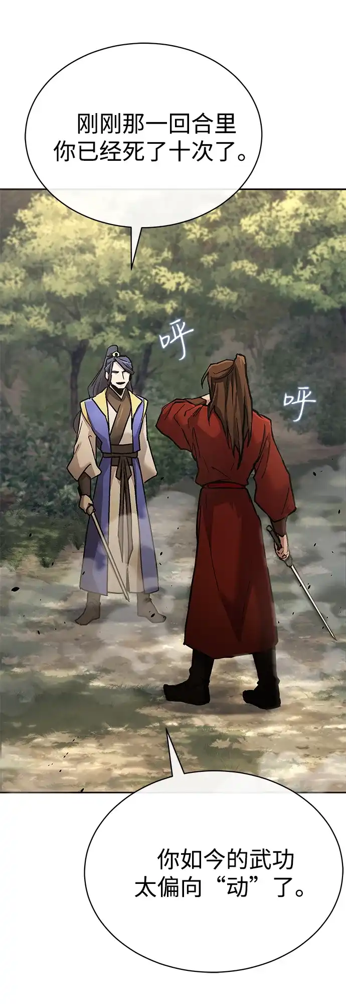 飞龙十三队 第41话 第91页