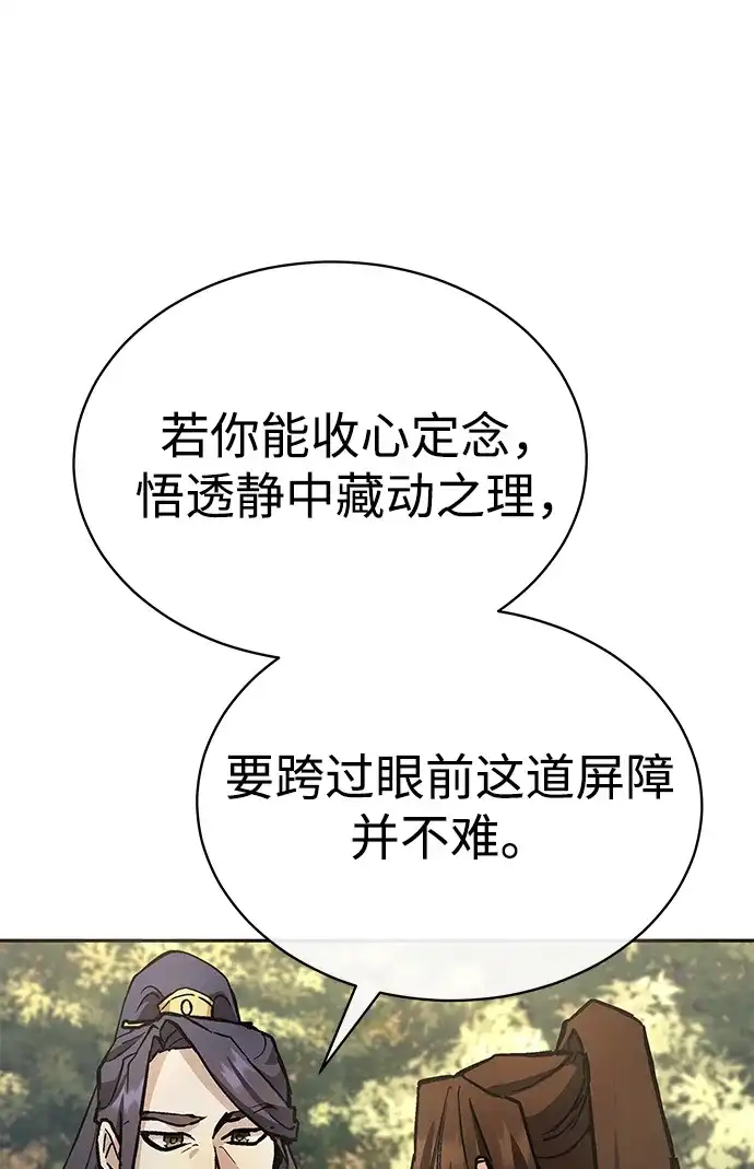 飞龙十三队 第41话 第92页