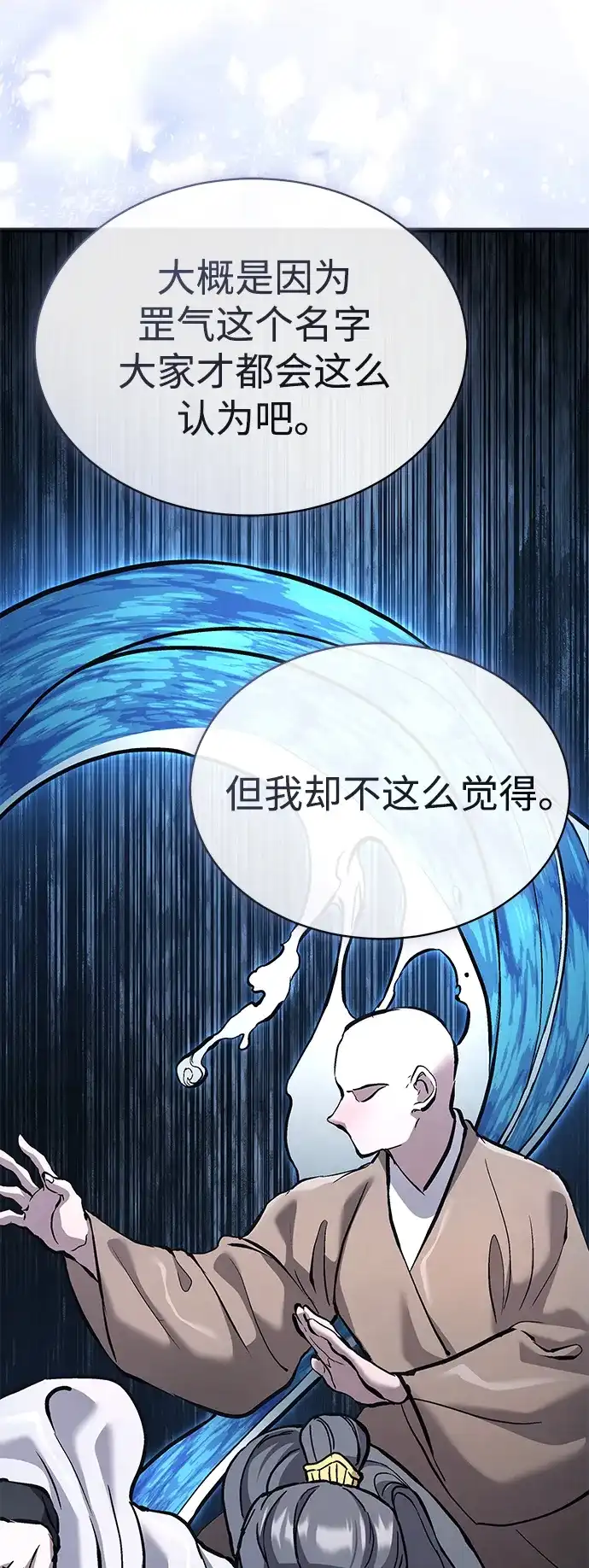 飞龙十三队 第41话 第98页