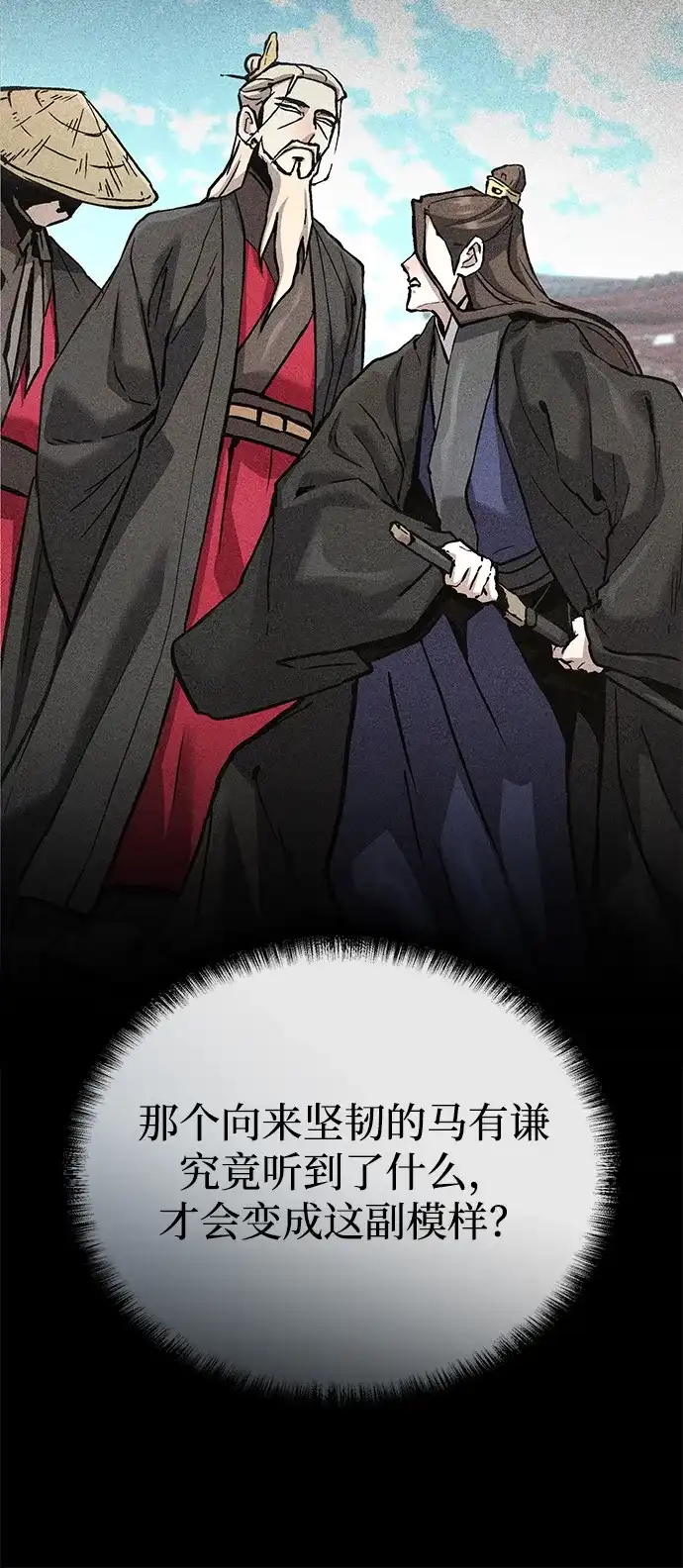 飞龙十三队 第42话 第25页