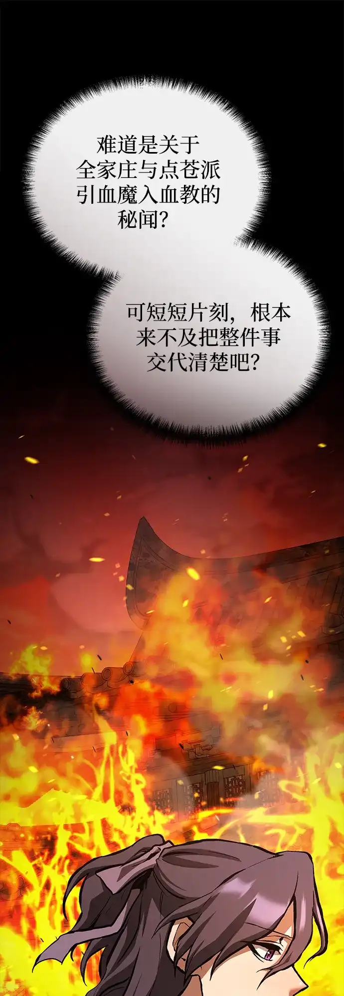 飞龙十三队 第42话 第26页