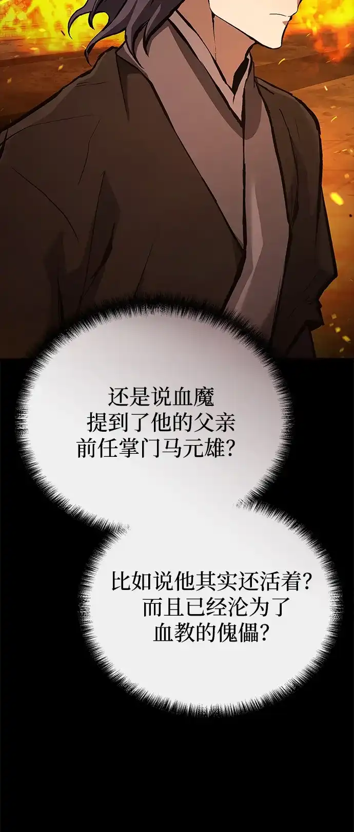 飞龙十三队 第42话 第27页