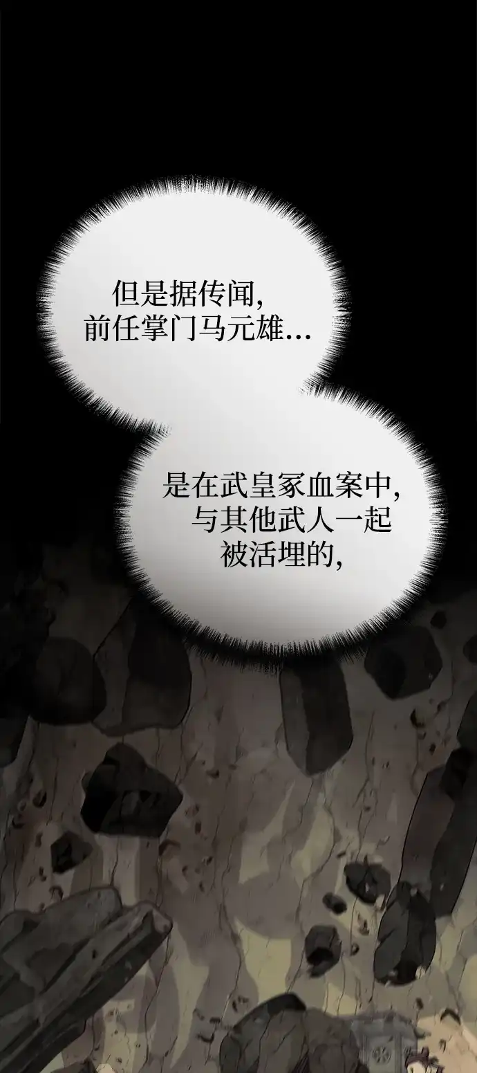 飞龙十三队 第42话 第29页