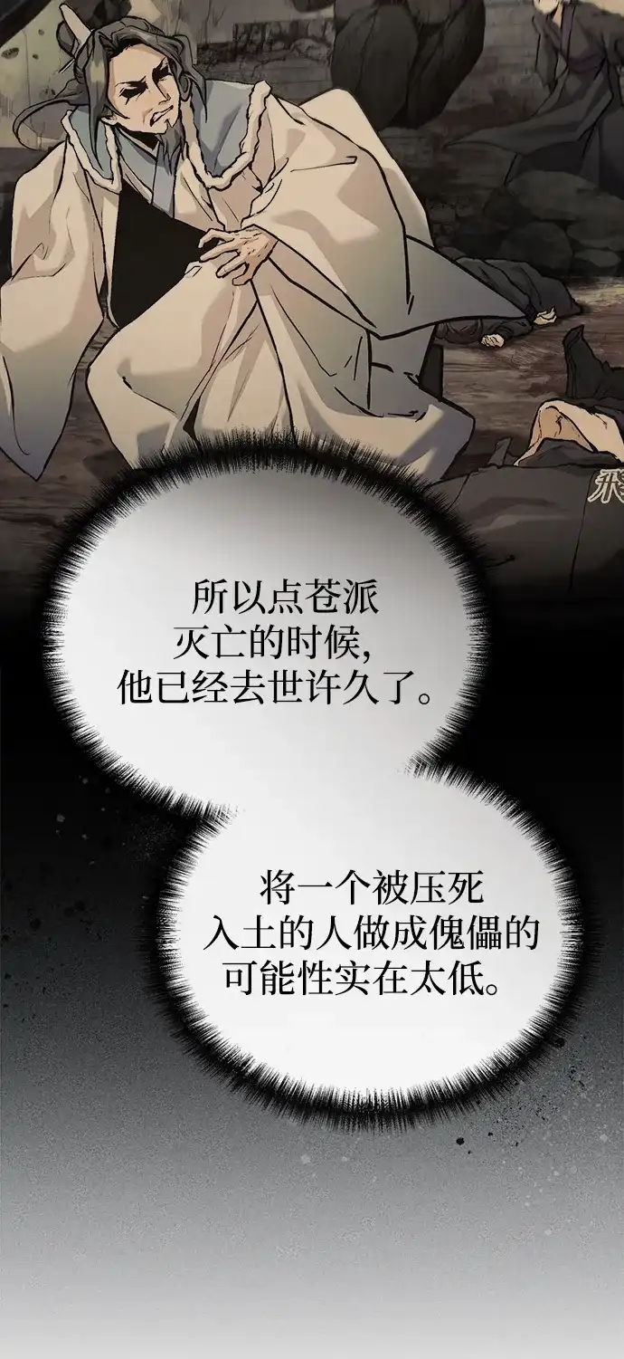 飞龙十三队 第42话 第30页